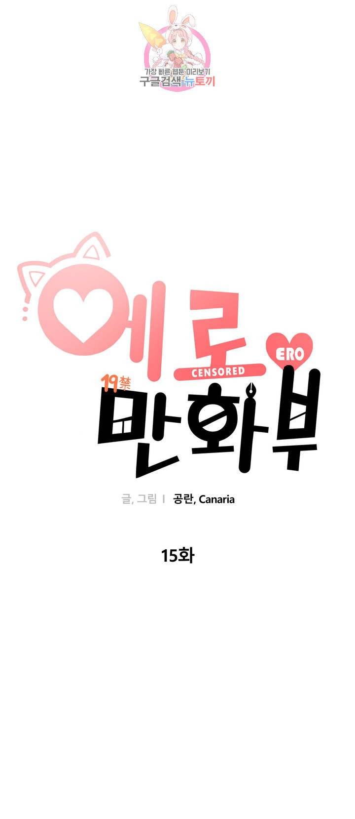 에로만화부! 15화 6