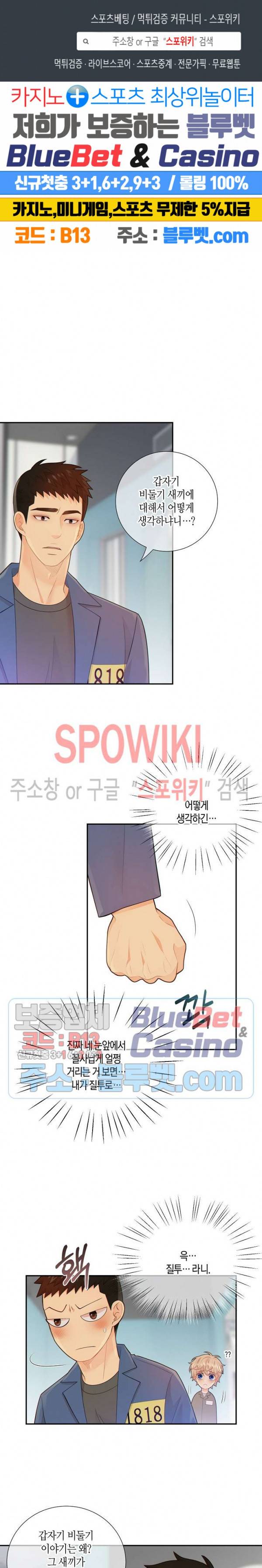 개와 늑대의 시간 51화 1