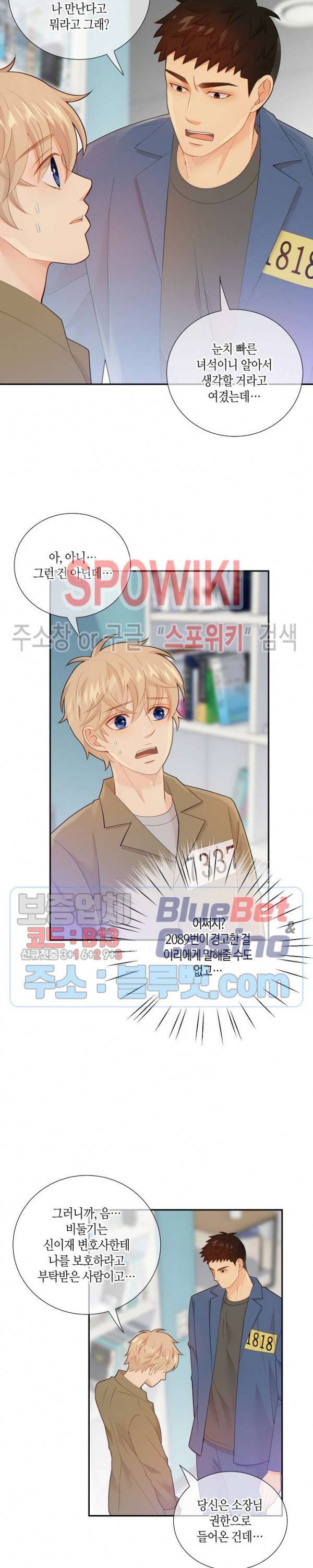 개와 늑대의 시간 51화 2