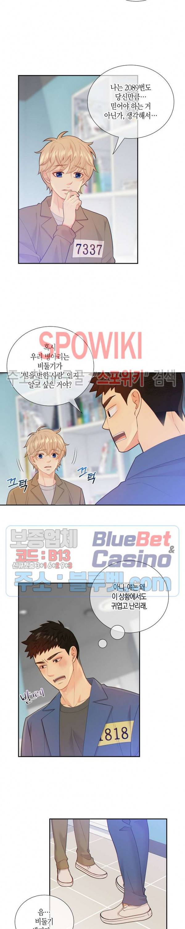개와 늑대의 시간 51화 3
