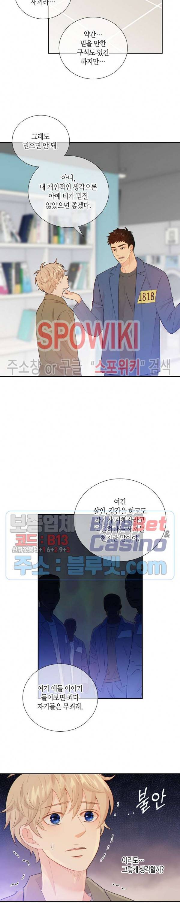 개와 늑대의 시간 51화 4