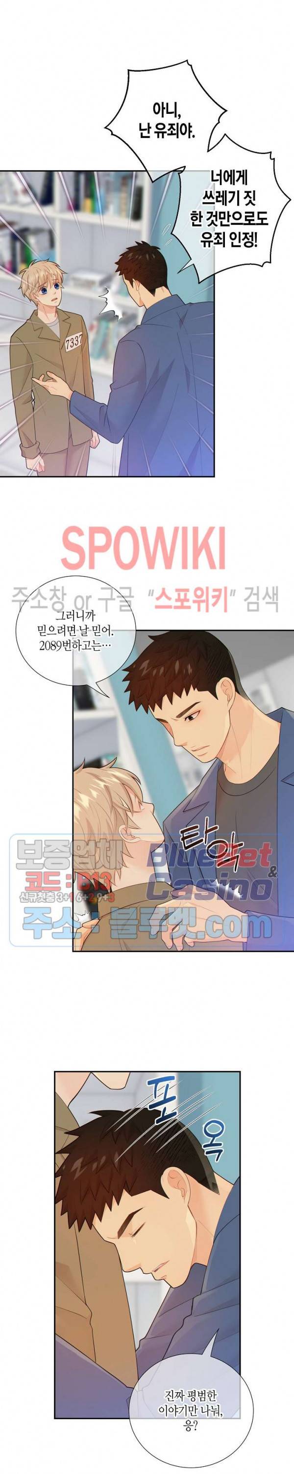 개와 늑대의 시간 51화 5