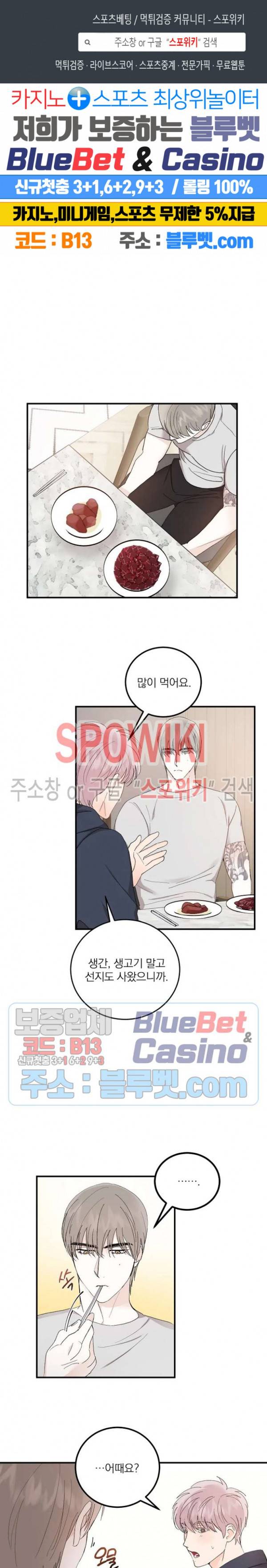 달을 삼킨 범 48화 1