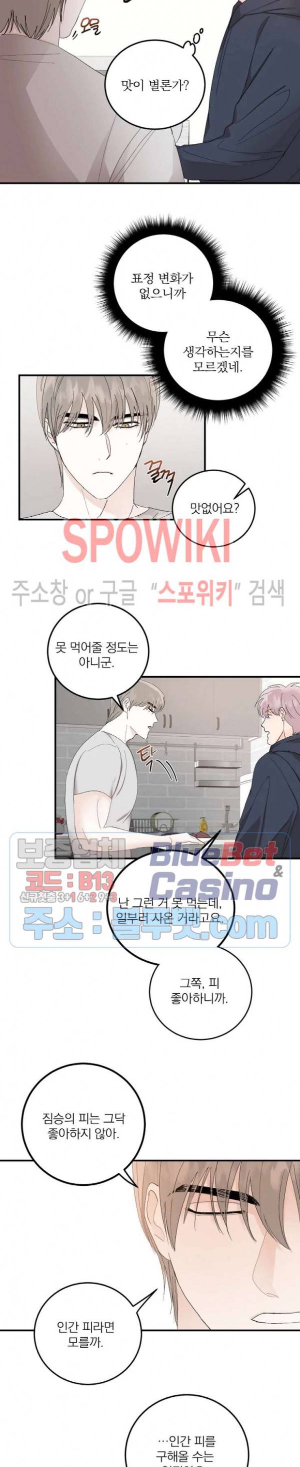 달을 삼킨 범 48화 2
