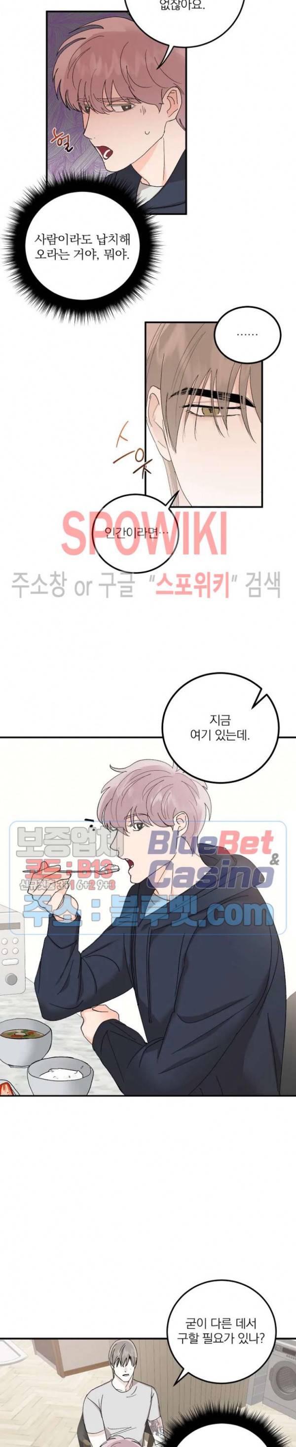 달을 삼킨 범 48화 3
