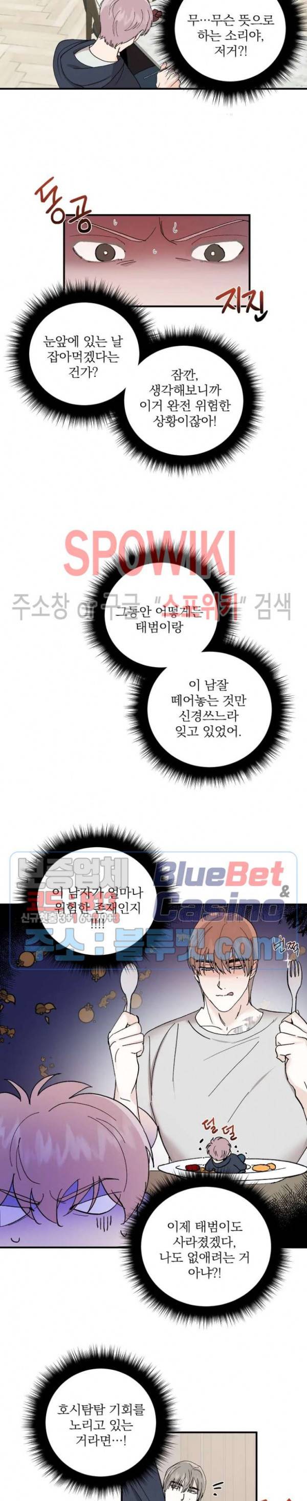 달을 삼킨 범 48화 4