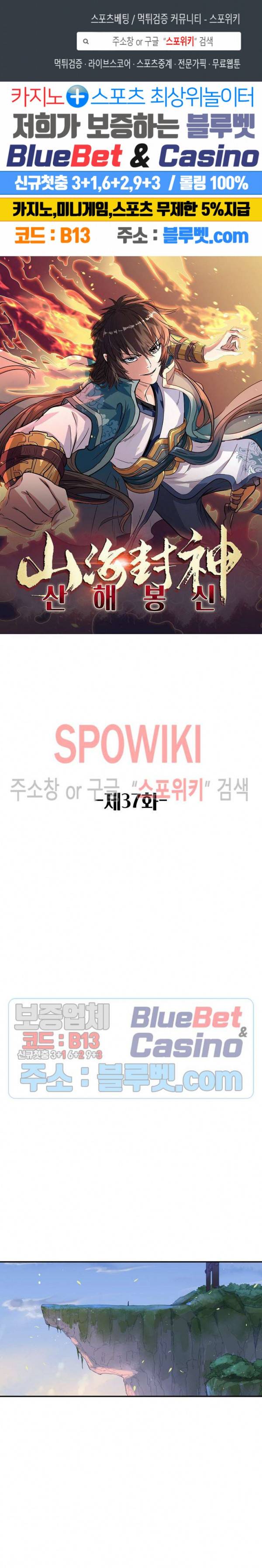 산해봉신 37화 1