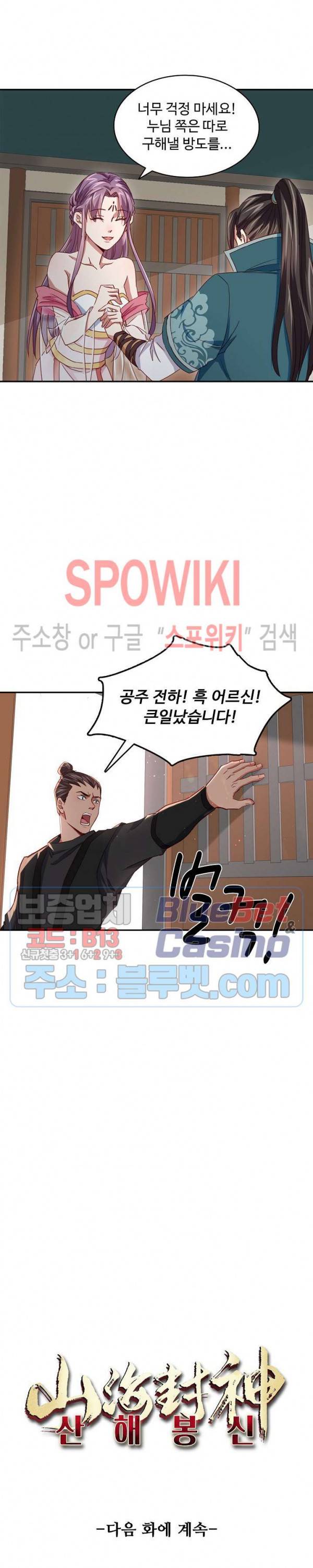 산해봉신 37화 21