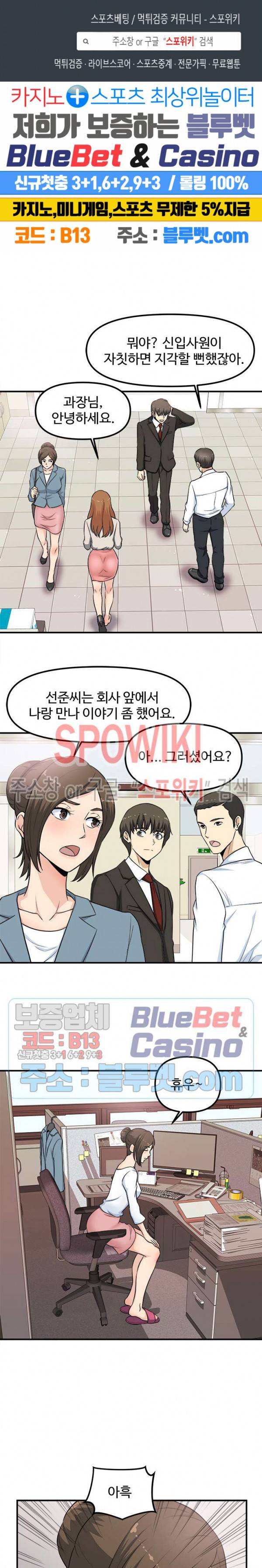 오피스 바이블 4화 1