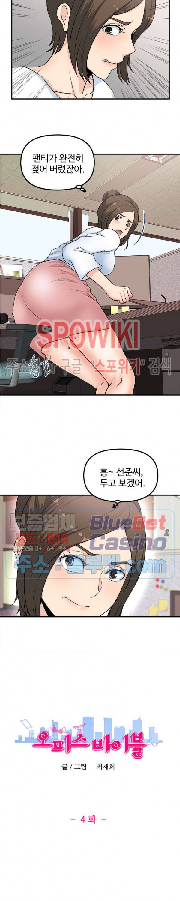 오피스 바이블 4화 2