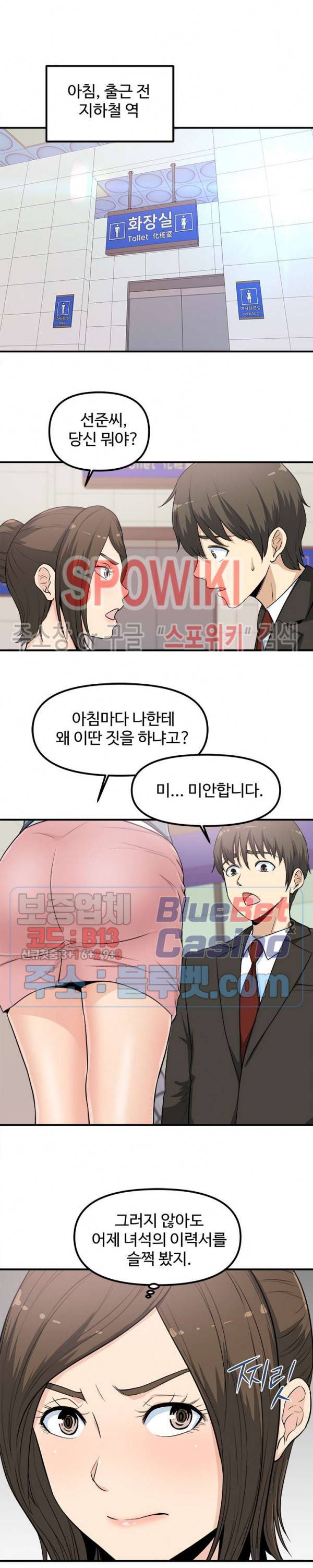 오피스 바이블 4화 3