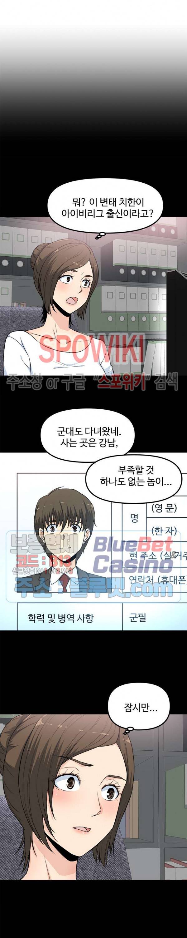 오피스 바이블 4화 4