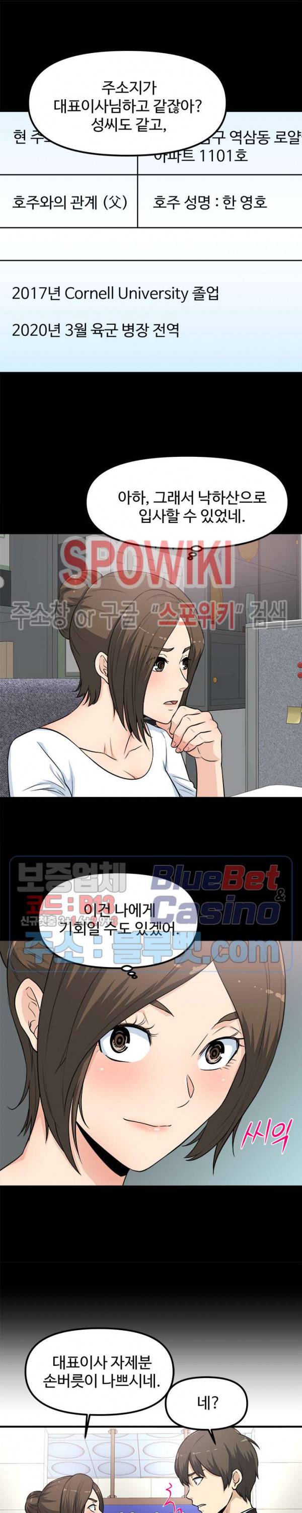 오피스 바이블 4화 5