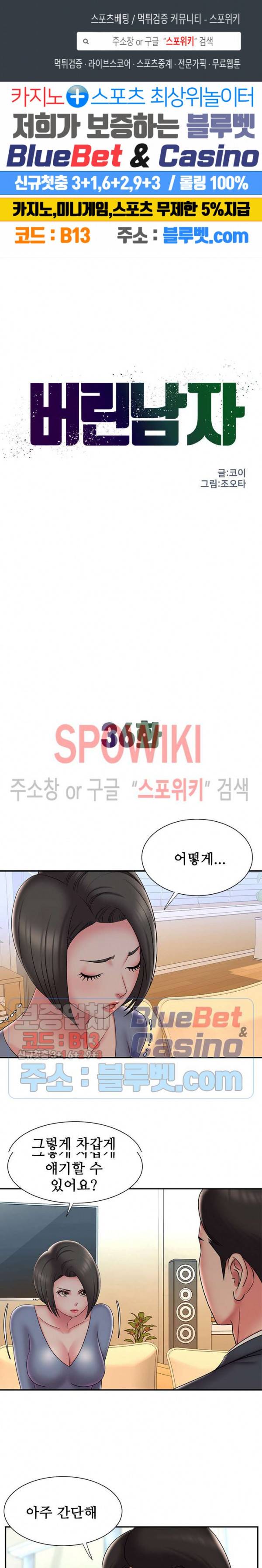 버린남자 36화 1