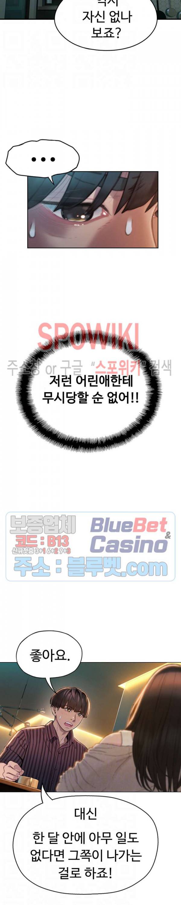 연애 한도 초과 7화 7