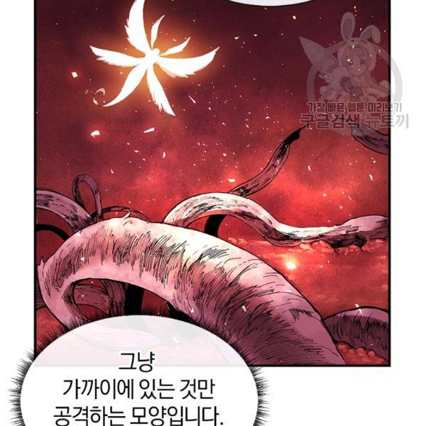 던전 마제스티 28화 7