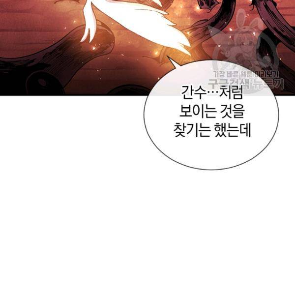 던전 마제스티 28화 13
