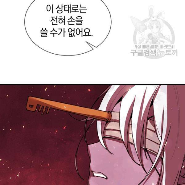 던전 마제스티 28화 16