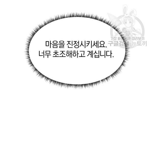 던전 마제스티 28화 18