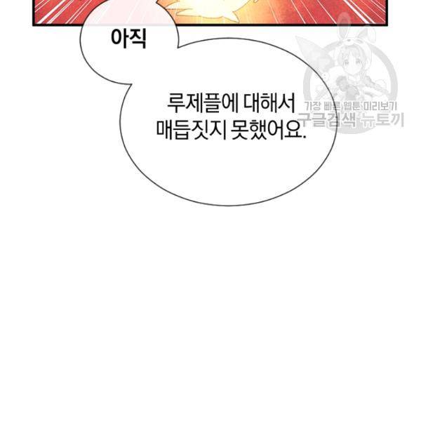 던전 마제스티 28화 20