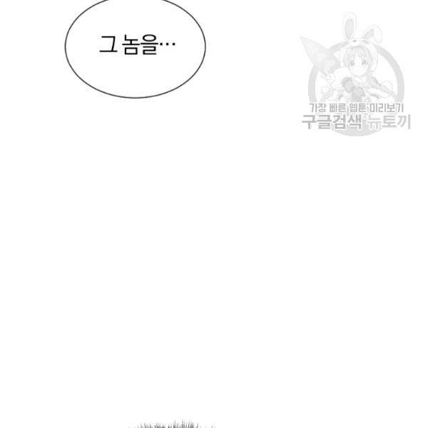 던전 마제스티 28화 22