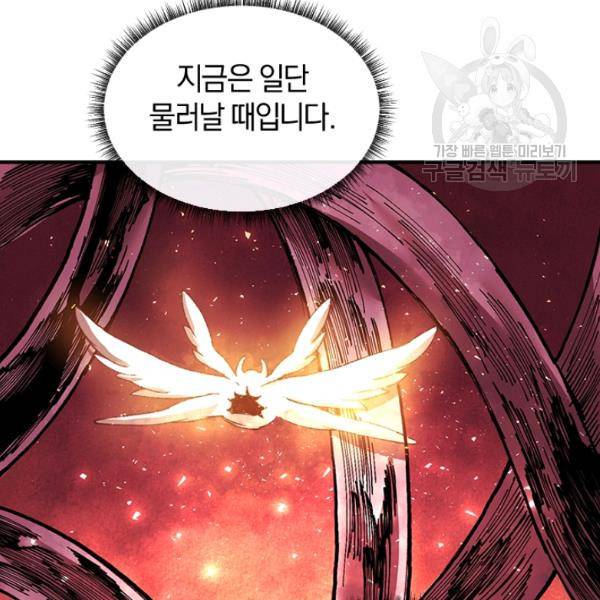 던전 마제스티 28화 23