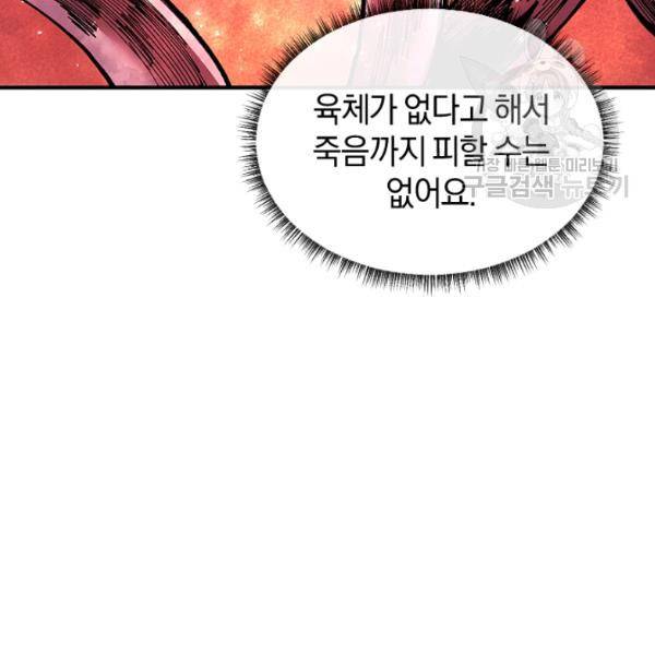 던전 마제스티 28화 24