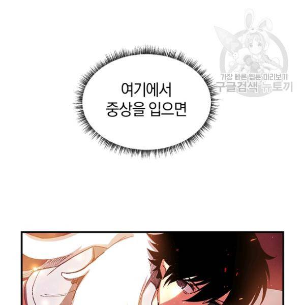 던전 마제스티 28화 25