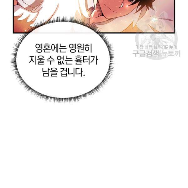 던전 마제스티 28화 26
