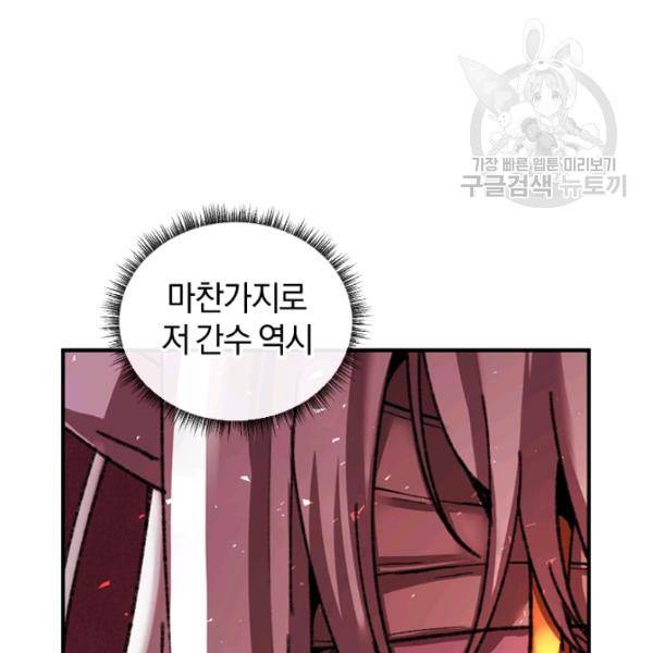 던전 마제스티 28화 28