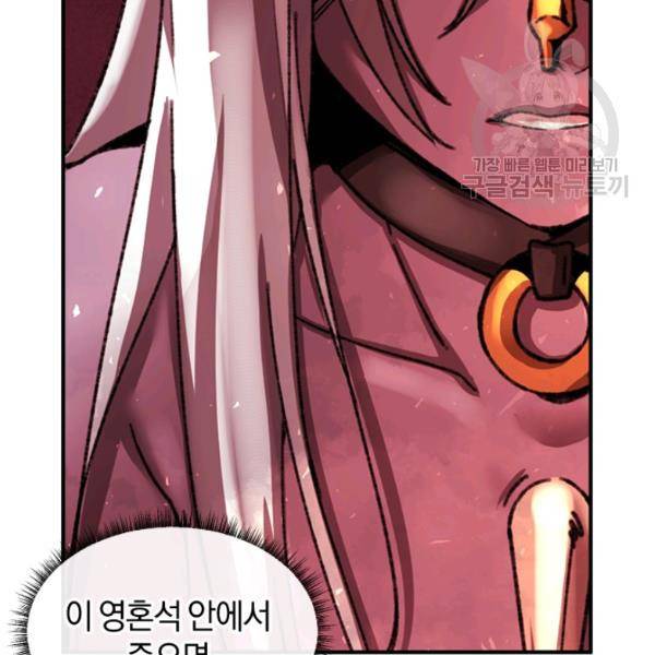 던전 마제스티 28화 29
