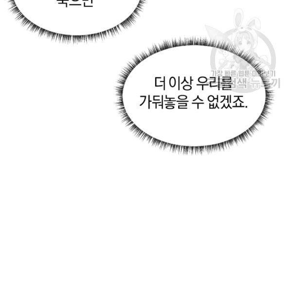 던전 마제스티 28화 30