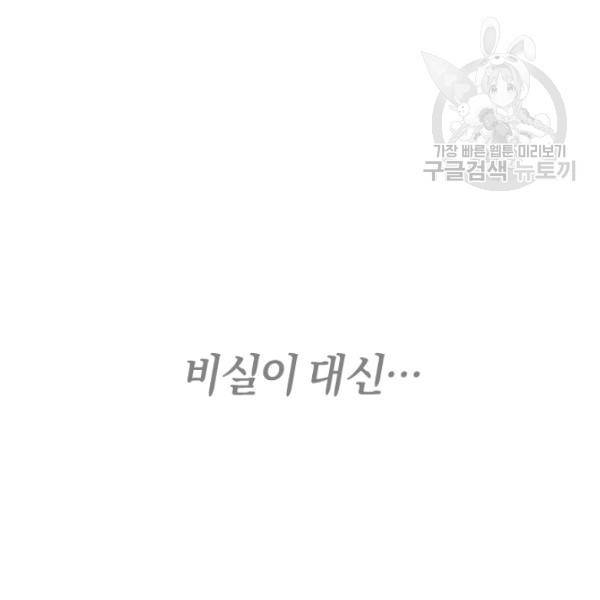 던전 마제스티 28화 37