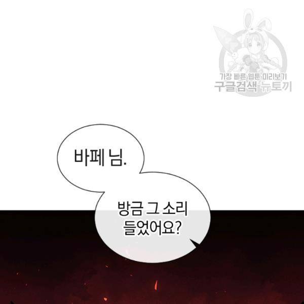 던전 마제스티 28화 40