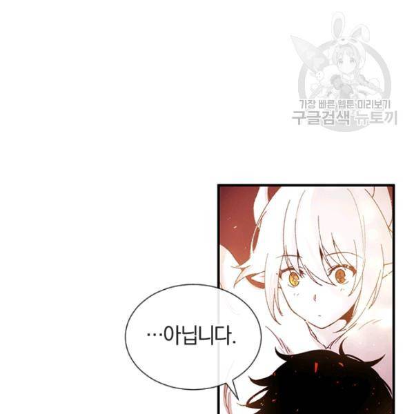 던전 마제스티 28화 43