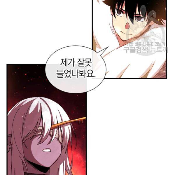던전 마제스티 28화 44