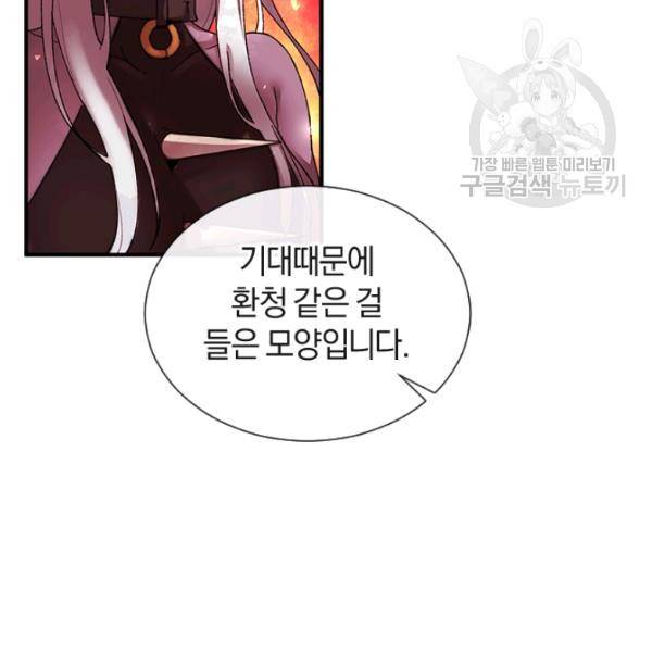 던전 마제스티 28화 45
