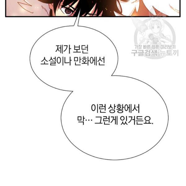 던전 마제스티 28화 47