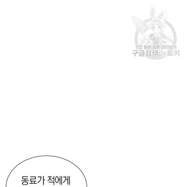 던전 마제스티 28화 48