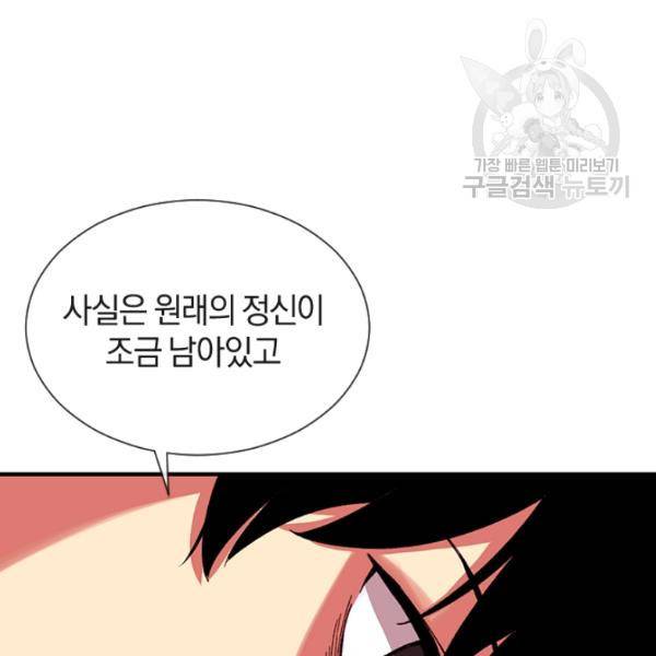 던전 마제스티 28화 50