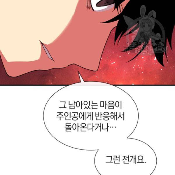 던전 마제스티 28화 51