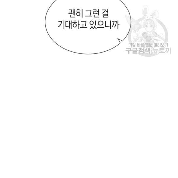 던전 마제스티 28화 53