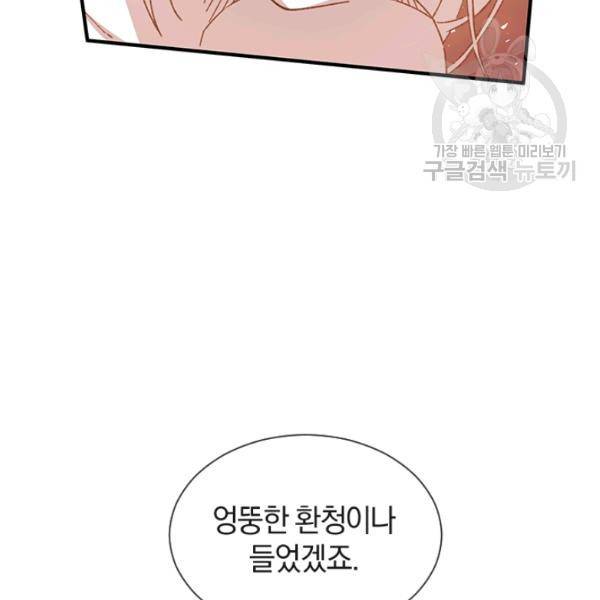 던전 마제스티 28화 55