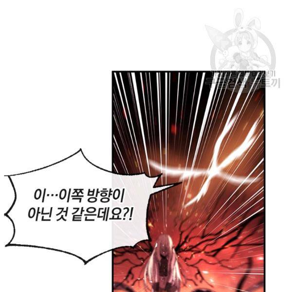 던전 마제스티 28화 60