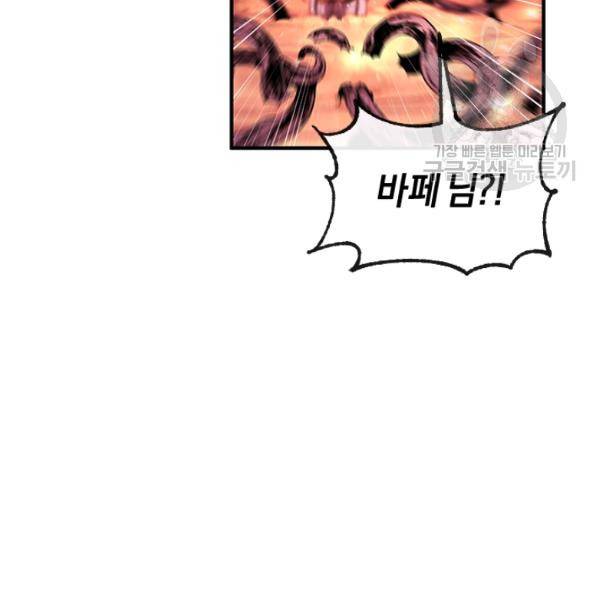 던전 마제스티 28화 61
