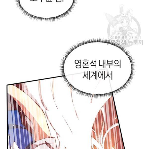 던전 마제스티 28화 63