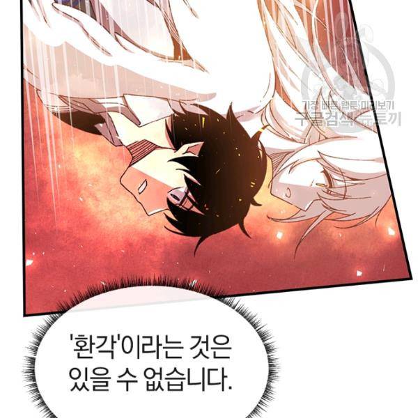 던전 마제스티 28화 64