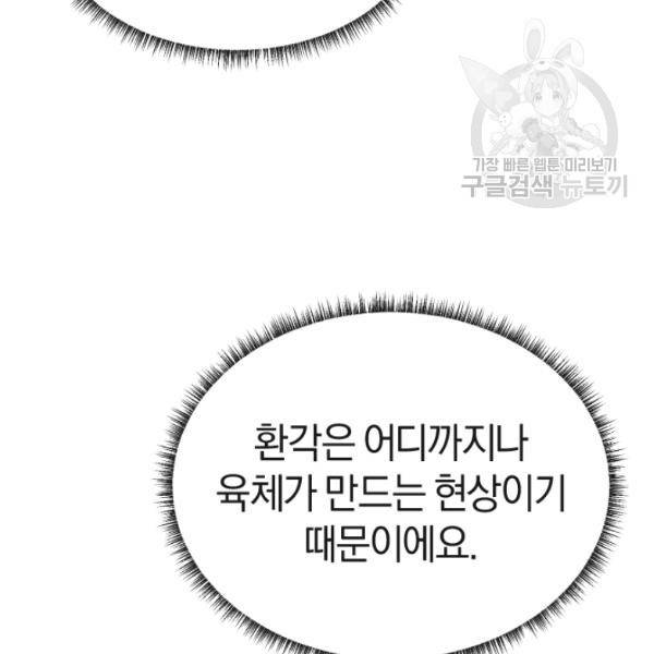 던전 마제스티 28화 65