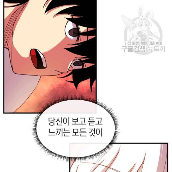 던전 마제스티 28화 67
