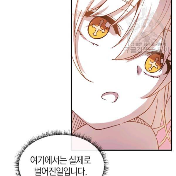 던전 마제스티 28화 68